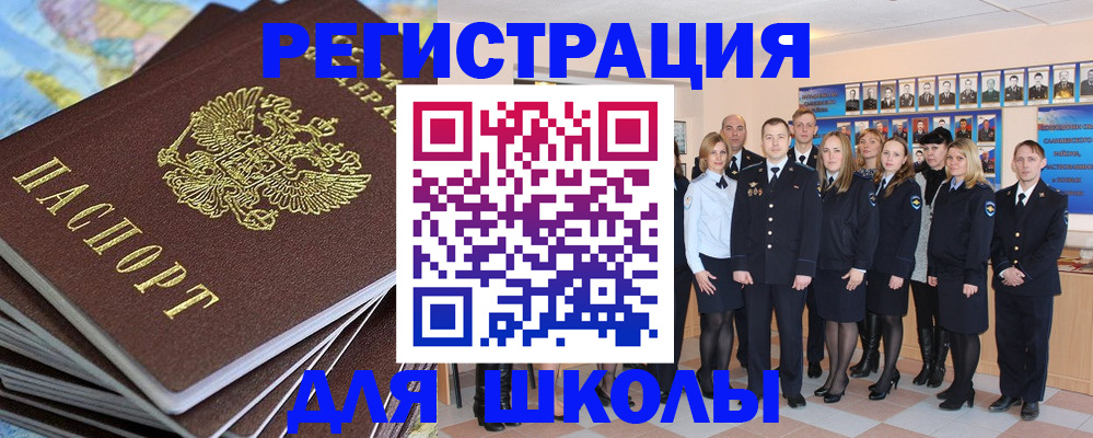 прописка для школы в Тихвине