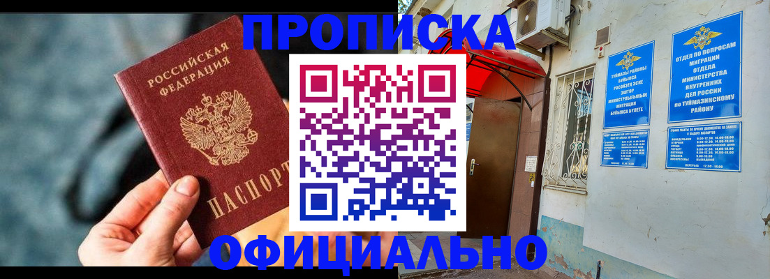 прописка 2025 в Тихвине